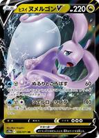 Hisuian Goodra V - 056/071 - 056/071