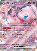 Mew ex - 151/165 - 151/165