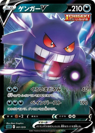 Gengar V - 156/264