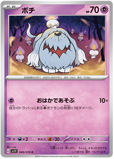 Greavard (Paldean Fates) - Normal