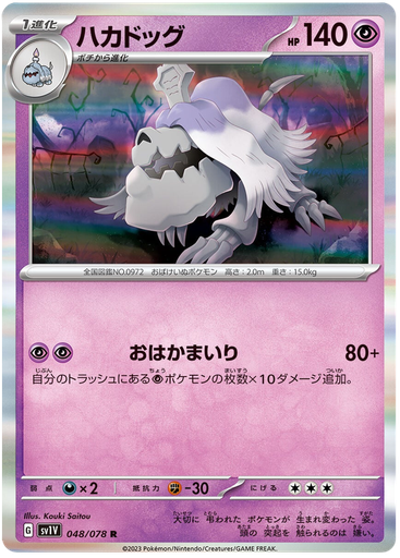 Houndstone (Paldean Fates) - Holofoil