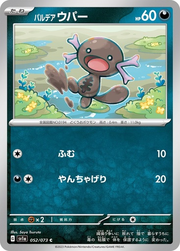 Paldean Wooper (Paldean Fates) - Normal