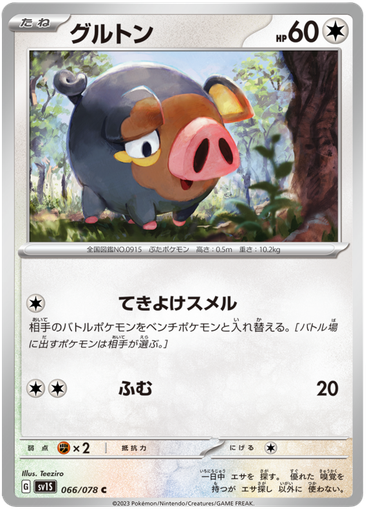 Lechonk (Paldean Fates) - Normal