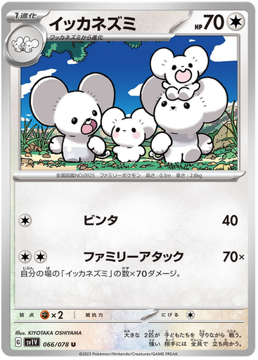 Maushold (Paldean Fates) - Normal