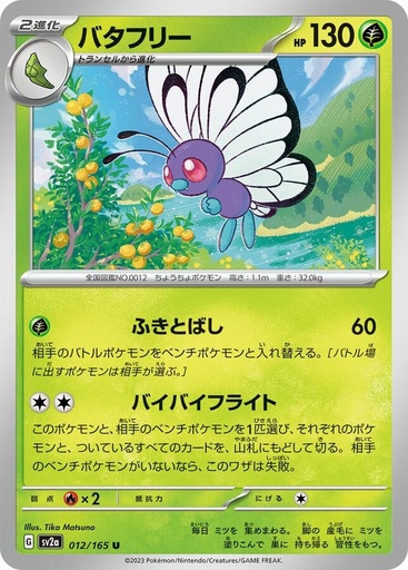 Butterfree (151) - Normal