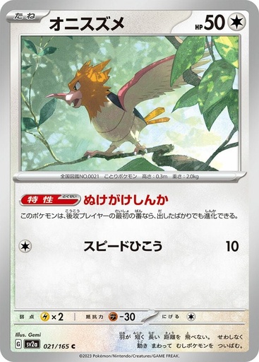Spearow (151) - Normal