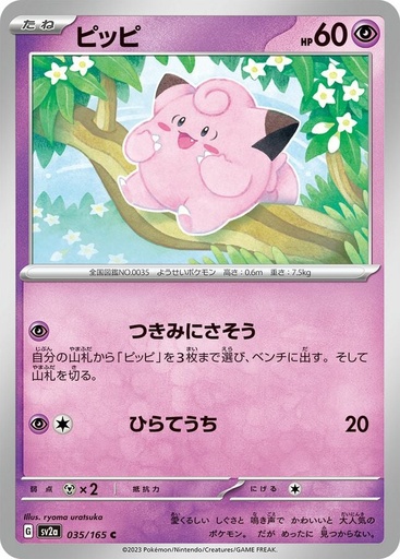 Clefairy (151) - Normal