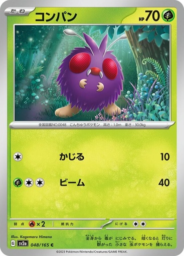 Venonat (151) - Normal