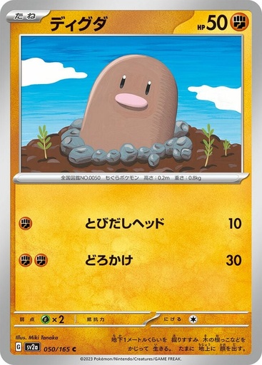 Diglett (151) - Normal