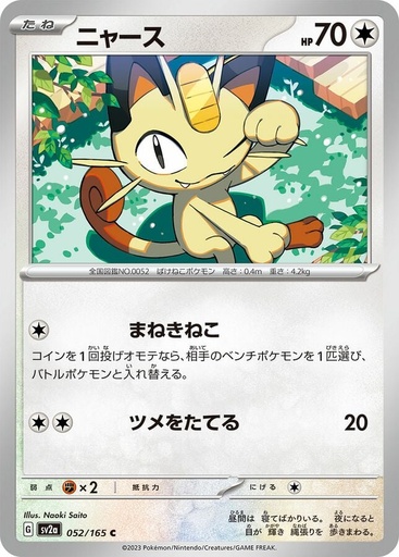 Meowth (151) - Normal
