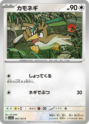 Farfetch'd (151) - Normal