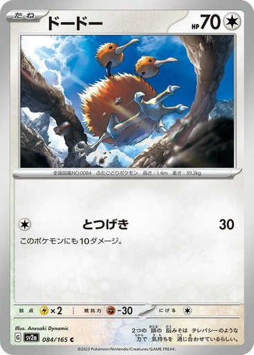 Doduo (151) - Normal
