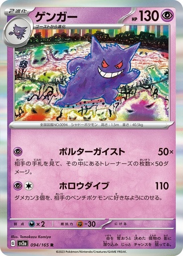 Gengar (151) - Holofoil