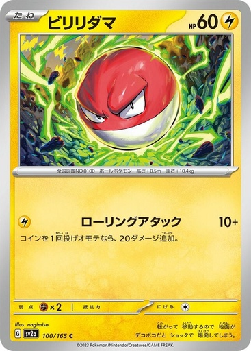 Voltorb (151) - Normal