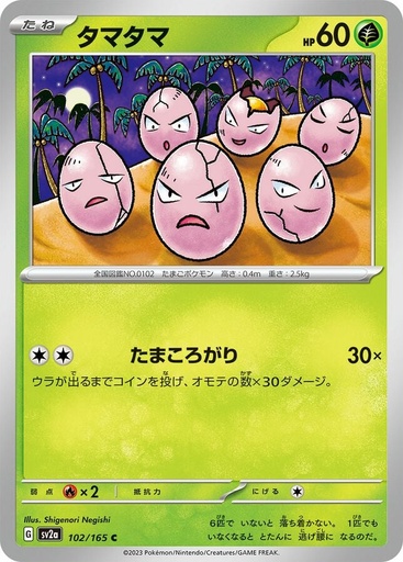 Exeggcute (151) - Normal