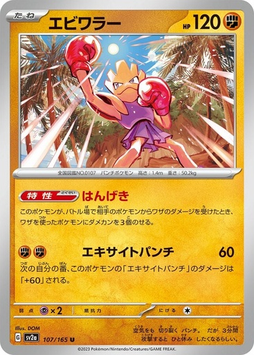 Hitmonchan (151) - Normal