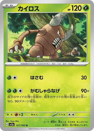 Pinsir (151) - Normal