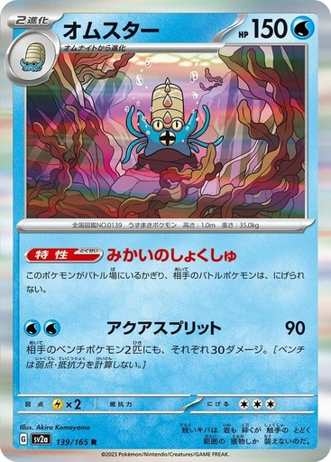Omastar (151) - Holofoil